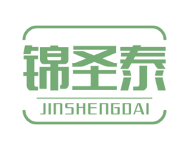锦圣泰 JIN SHENG DAI 商标图样