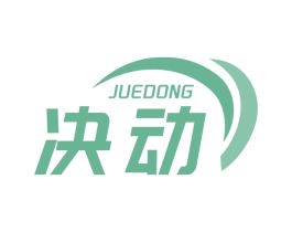 决动 商标图样