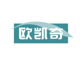 欧凯奇 商标图样