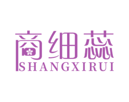商细蕊 商标图样