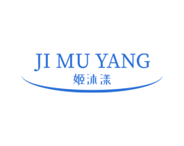 姬沐漾 商标图样