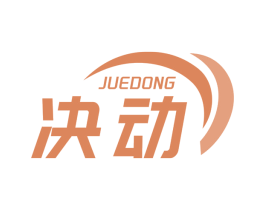 决动 商标图样