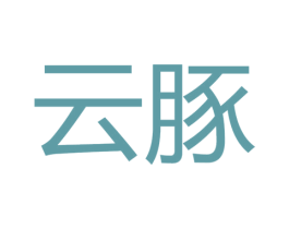 云豚 商标图样