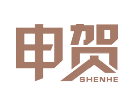 申贺 商标图样