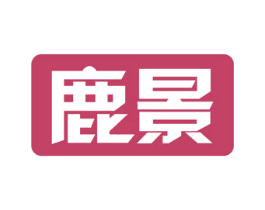 鹿景 商标图样