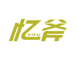 忆斧 商标图样
