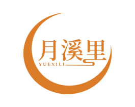月溪里 商标图样