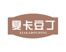 夏卡豆丁 商标图样