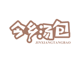今乡汤包 商标图样