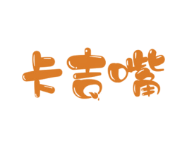 卡吉嘴 商标图样