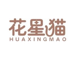花星猫 商标图样