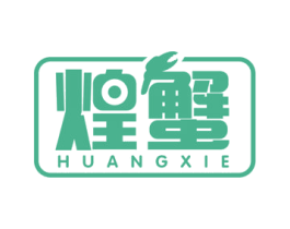 煌蟹 商标图样