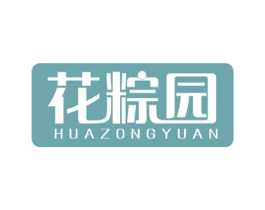 花粽园 商标图样
