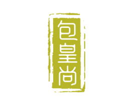 包皇尚 商标图样