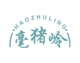 毫猪岭 商标图样