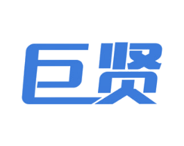 巨贤 商标图样