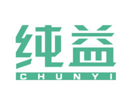 纯益 商标图样
