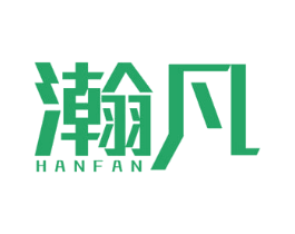 瀚凡 商标图样