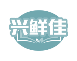 兴鲜佳 商标图样