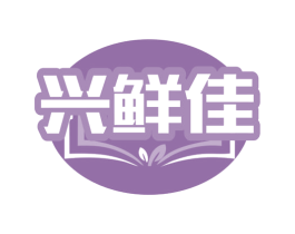 兴鲜佳 商标图样
