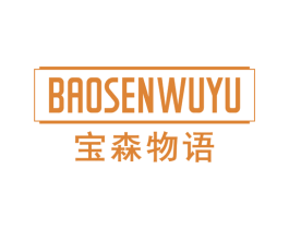 宝森物语 商标图样