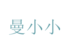 曼小小 商标图样