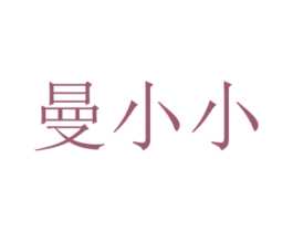 曼小小 商标图样
