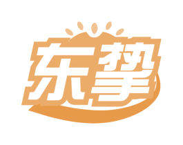 东挚 商标图样
