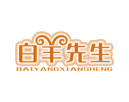 白羊先生 商标图样