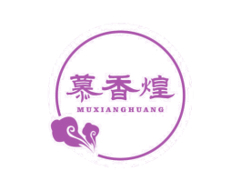 慕香煌 商标图样