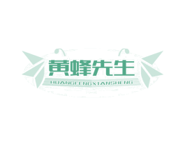 黄蜂先生 商标图样