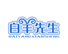 白羊先生 商标图样