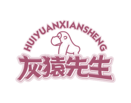 灰猿先生 商标图样