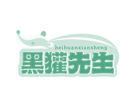 黑獾先生 商标图样