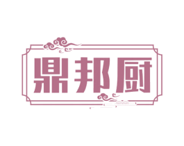鼎邦厨 商标图样