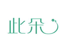 此朵 商标图样