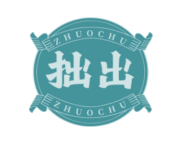 拙出 商标图样