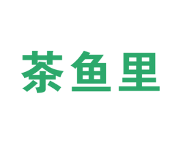 茶鱼里 商标图样