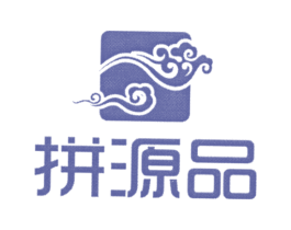 拼源品 商标图样