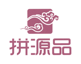 拼源品 商标图样