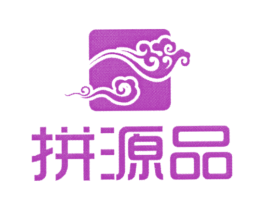拼源品 商标图样