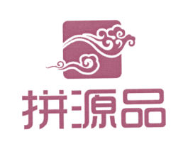 拼源品 商标图样
