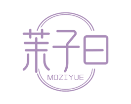茉子曰 商标图样