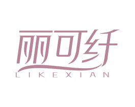 丽可纤 商标图样