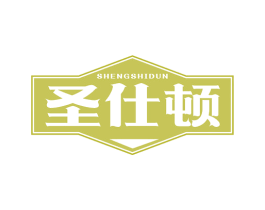 圣仕顿 商标图样