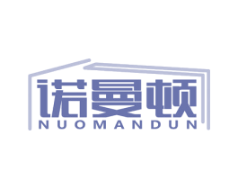 诺曼顿 商标图样