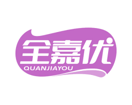 全嘉优 商标图样