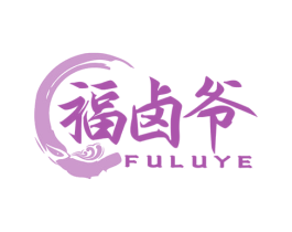 福卤爷 商标图样
