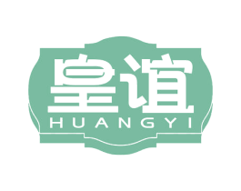 皇谊 商标图样