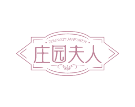 庄园夫人 商标图样